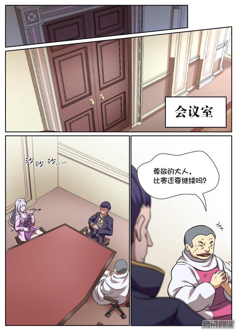 《后宫是女王》第84话 第8页
