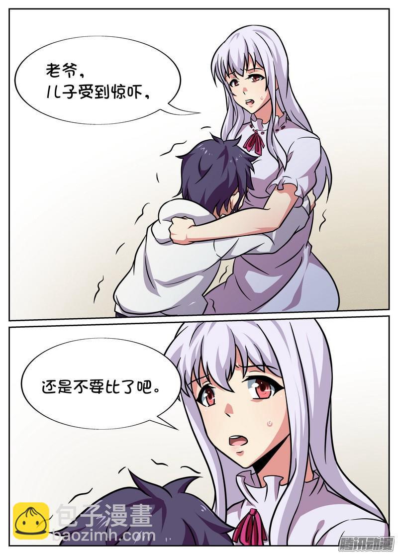 《后宫是女王》第84话 第9页