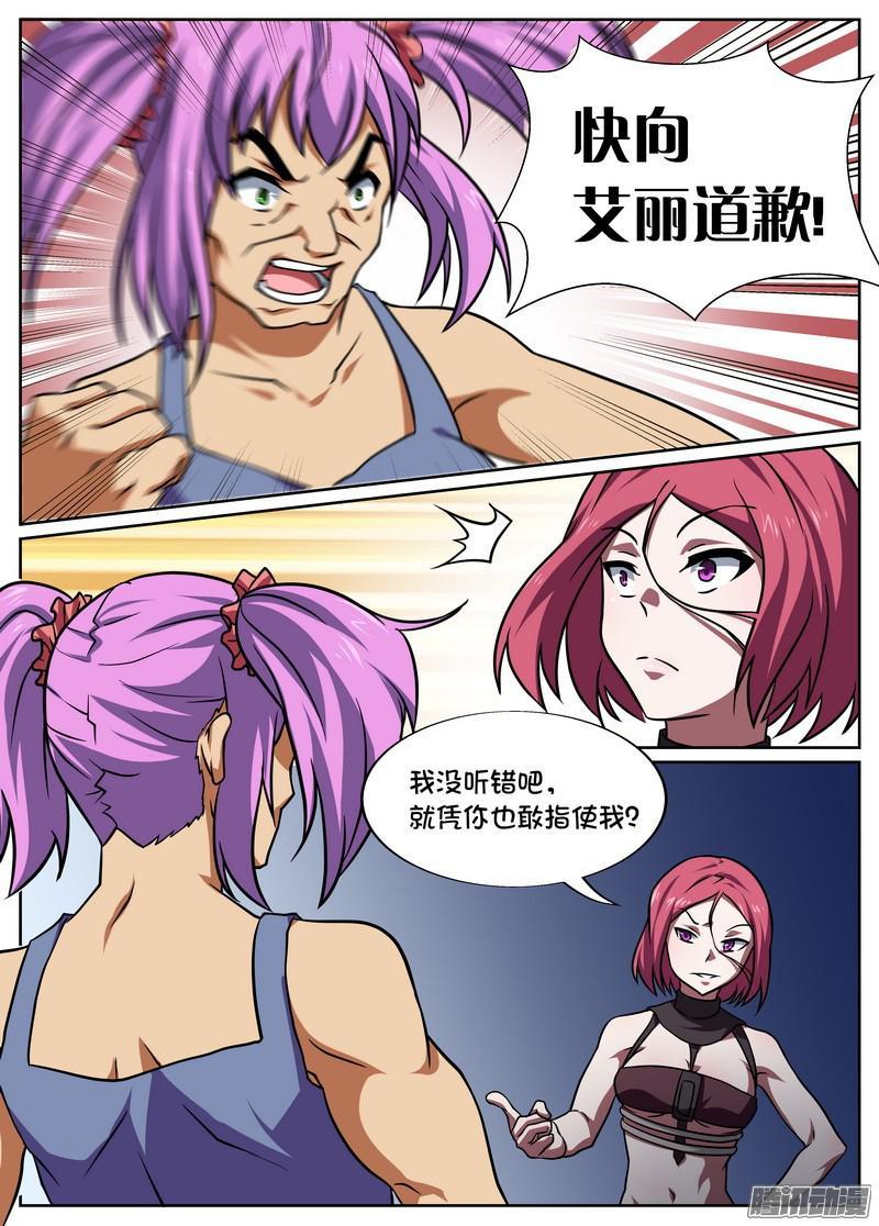 《后宫是女王》第83话 第2页