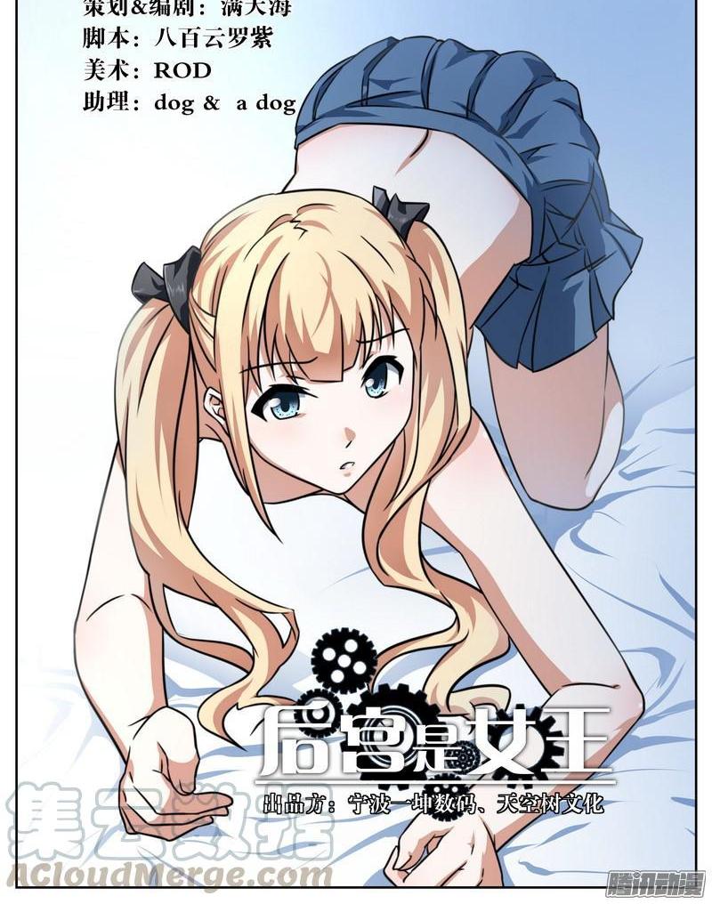 《后宫是女王》第85话 第1页