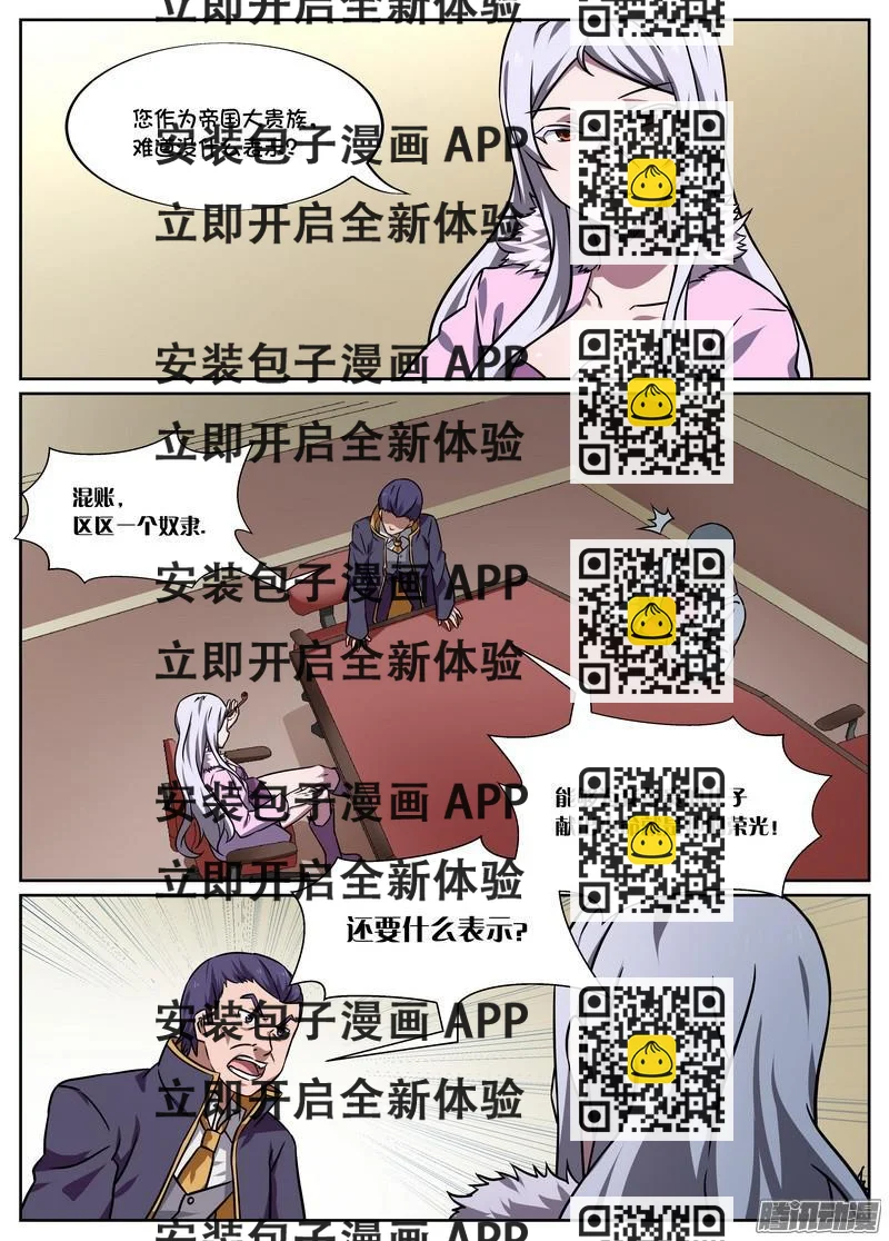 《后宫是女王》第85话 第2页