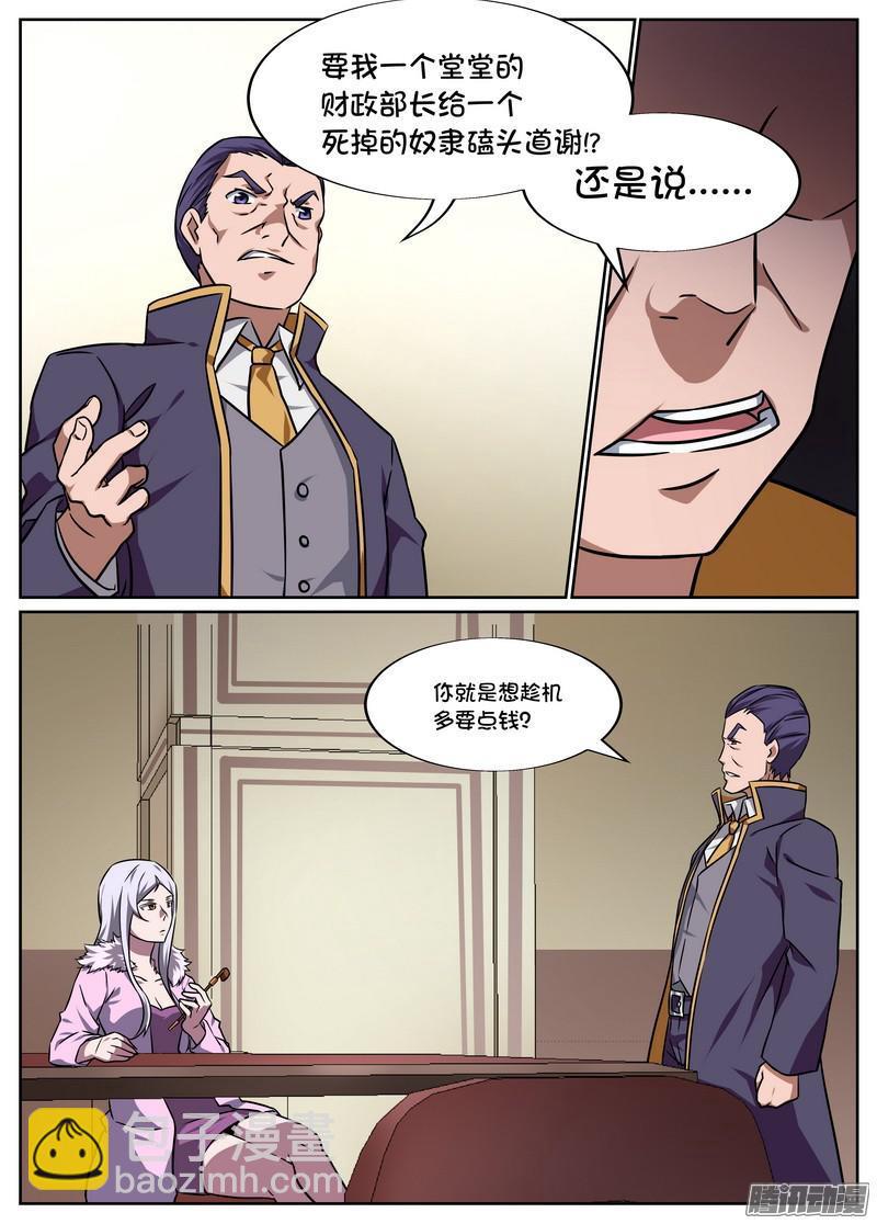 《后宫是女王》第85话 第3页