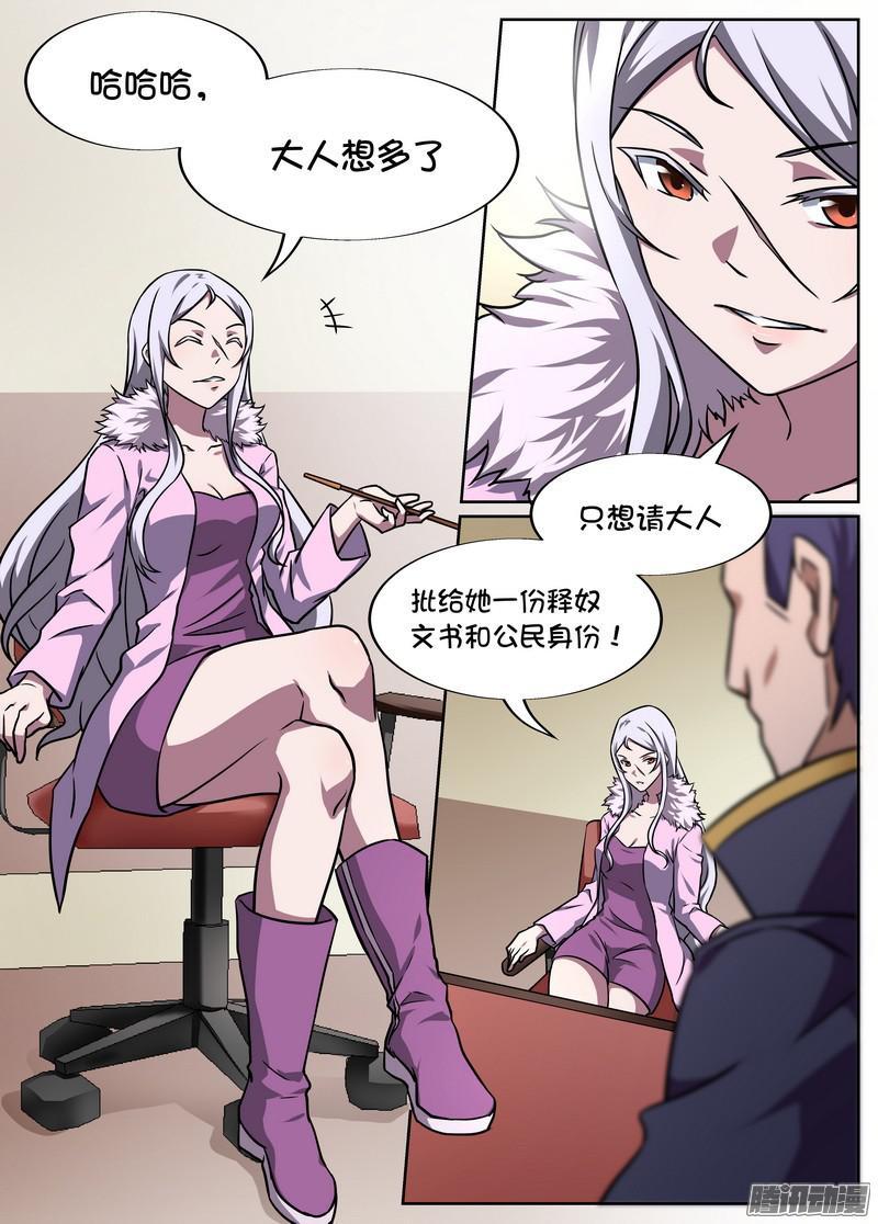 《后宫是女王》第85话 第5页