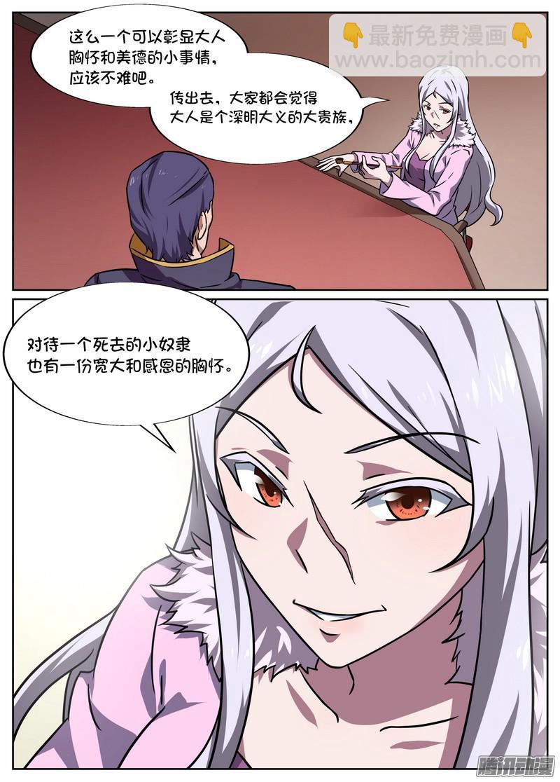 《后宫是女王》第85话 第6页