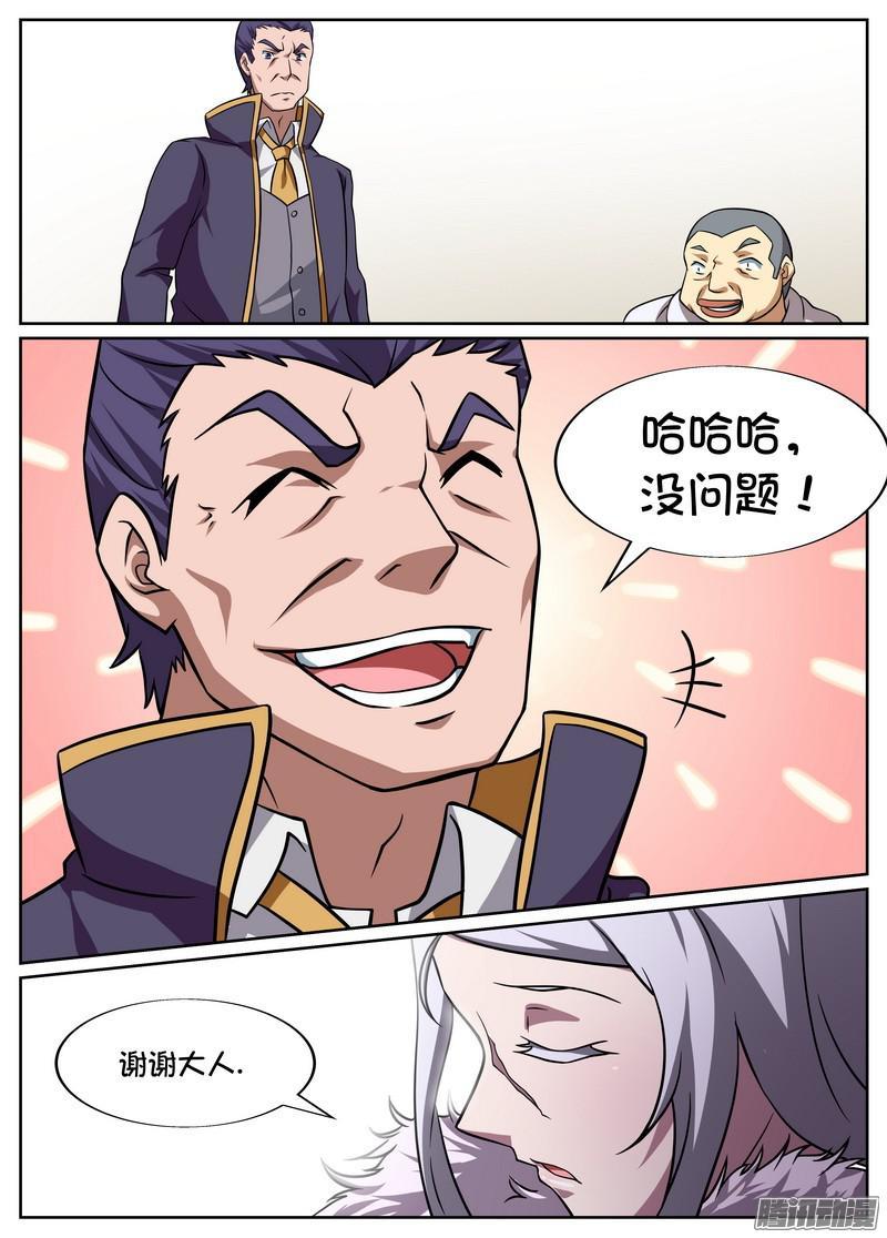 《后宫是女王》第85话 第7页