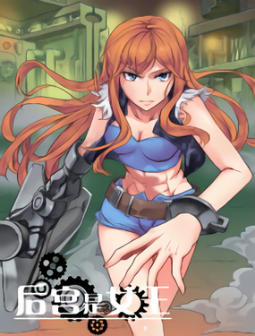 《后宫是女王》漫画封面图 - tl漫画