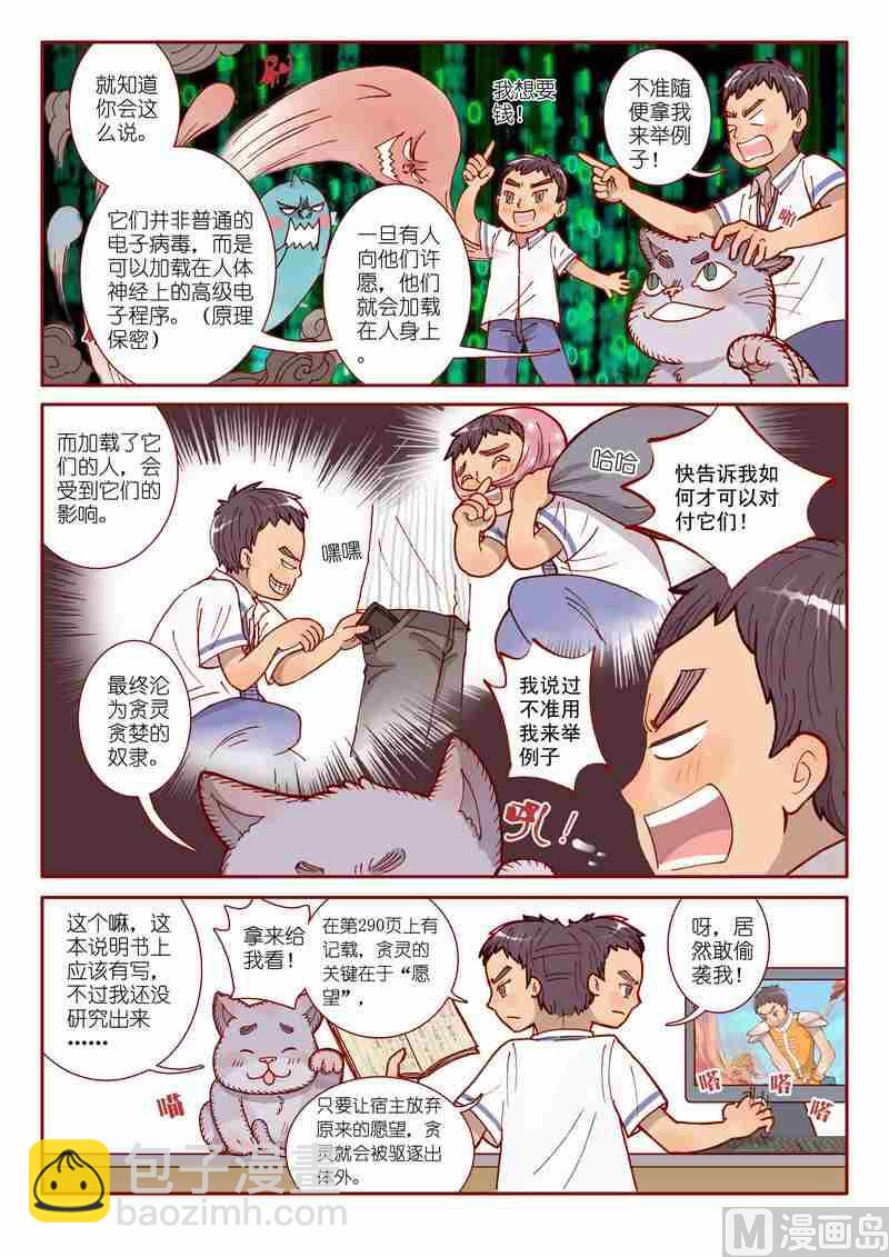 《灵魂攻略》第03话 第10页