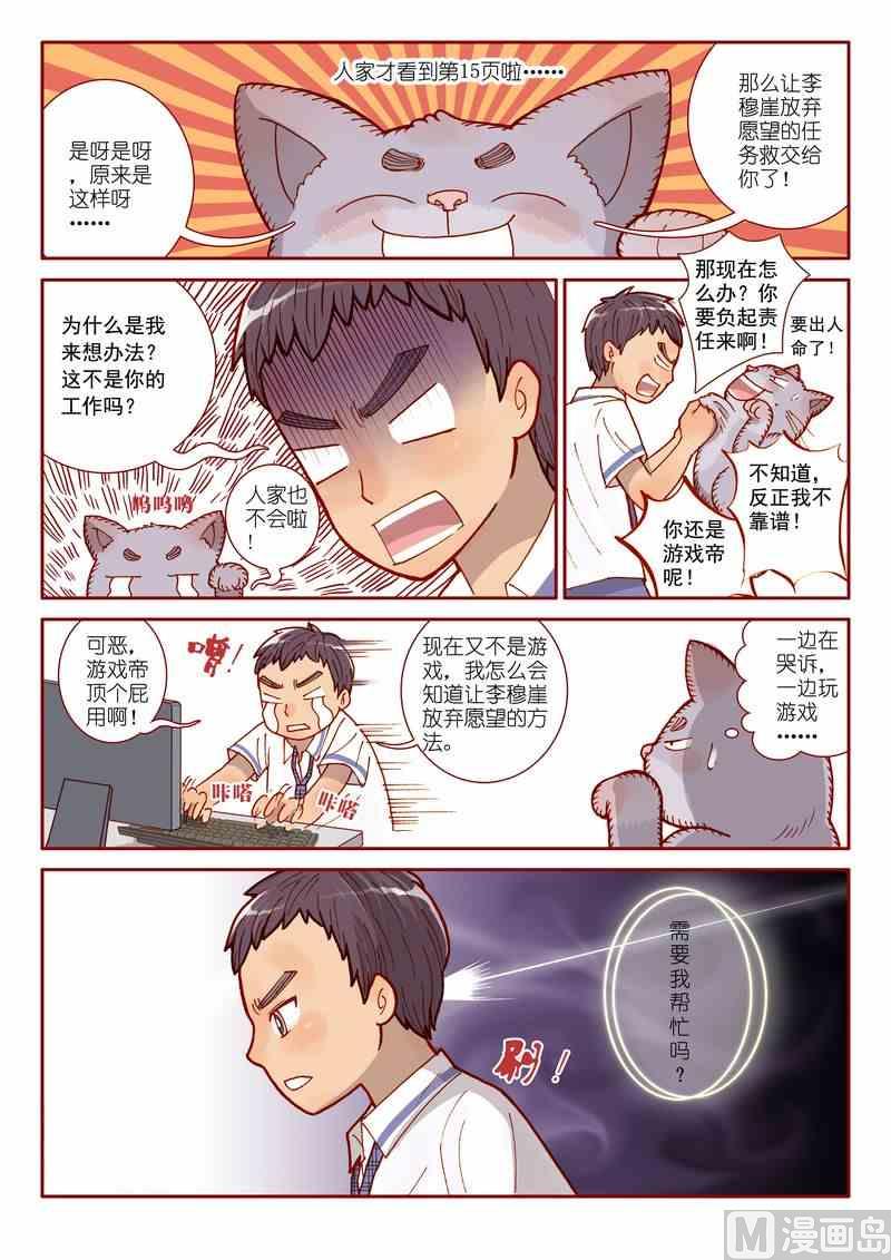 《灵魂攻略》第03话 第11页