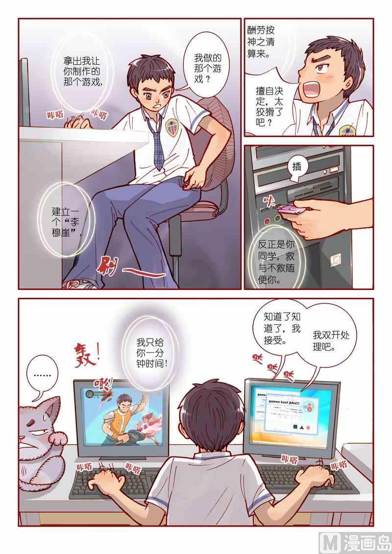 《灵魂攻略》第03话 第12页