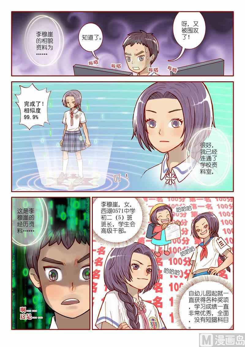 《灵魂攻略》第03话 第13页