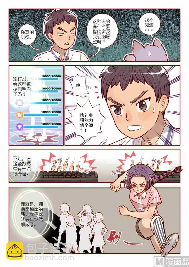 《灵魂攻略》第03话 第15页