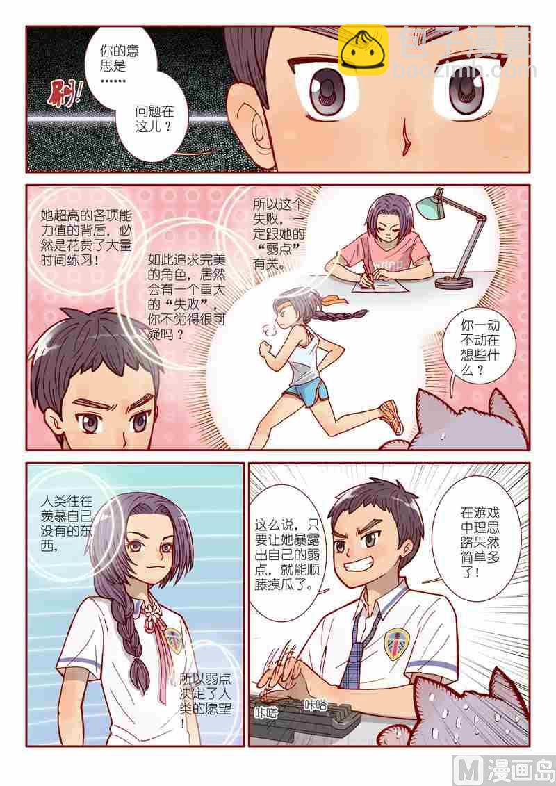 《灵魂攻略》第03话 第16页