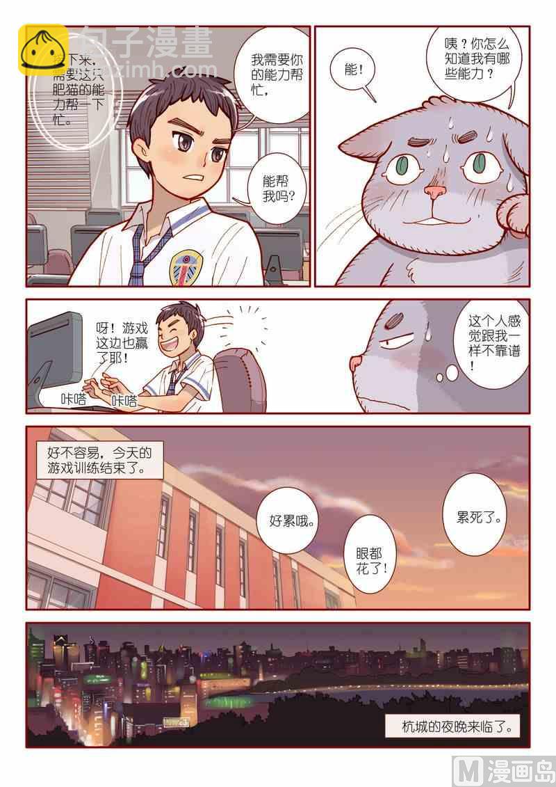 《灵魂攻略》第03话 第17页