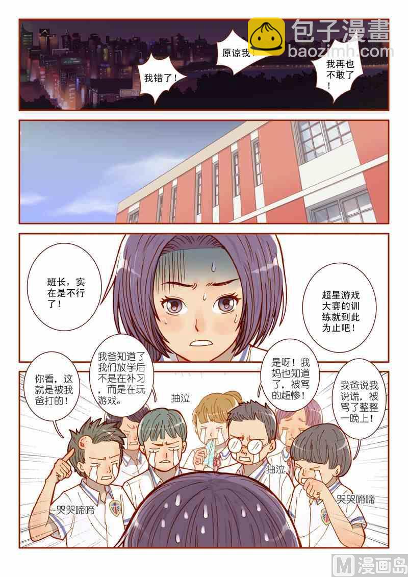 《灵魂攻略》第03话 第19页