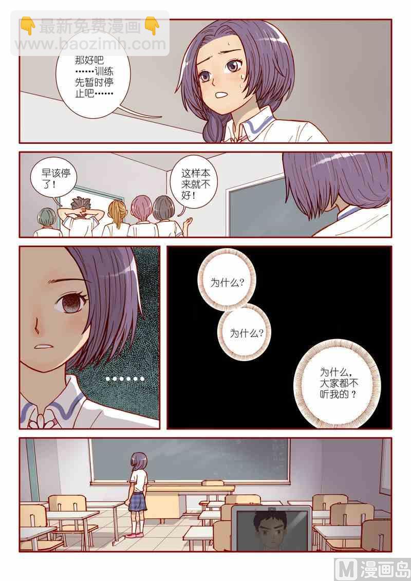 《灵魂攻略》第03话 第20页