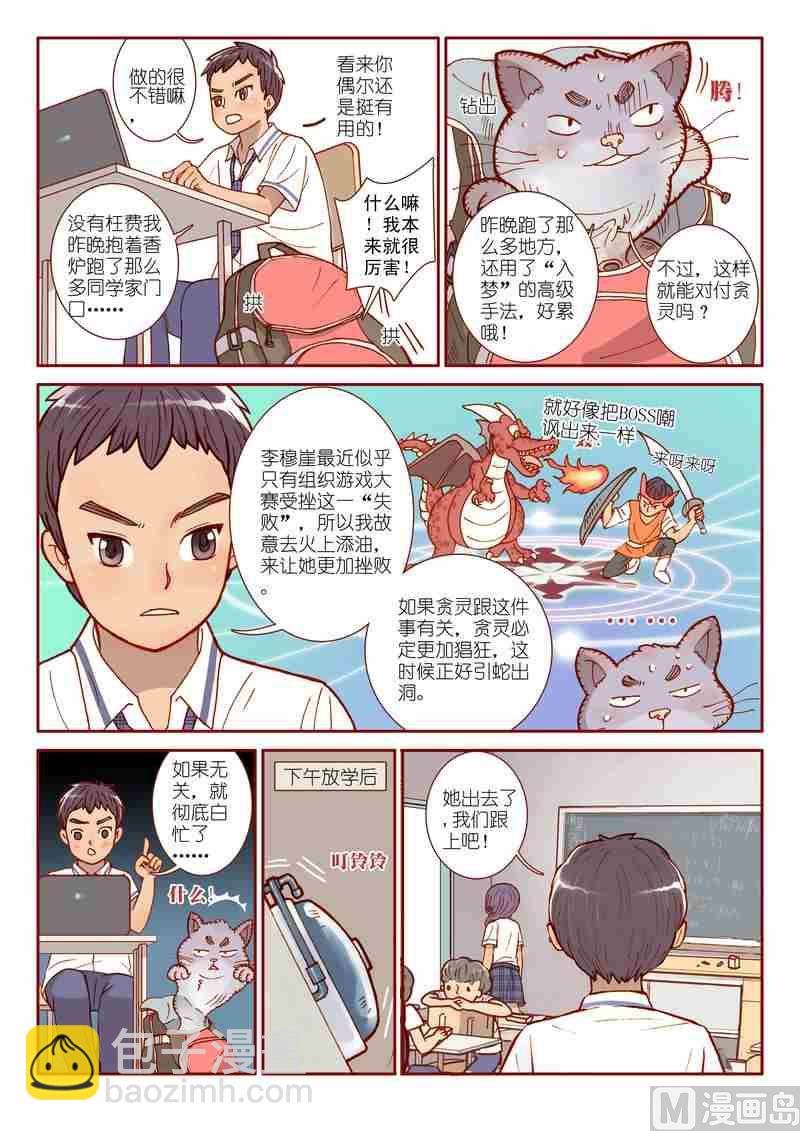 《灵魂攻略》第03话 第21页