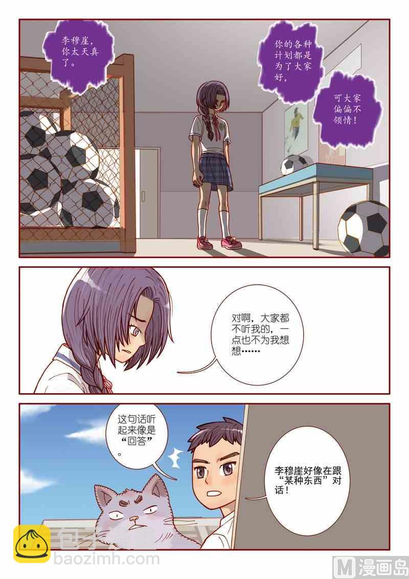 《灵魂攻略》第03话 第23页