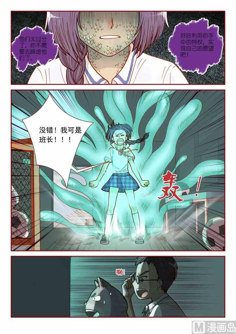 《灵魂攻略》第03话 第24页