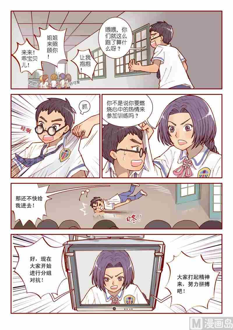 《灵魂攻略》第03话 第3页