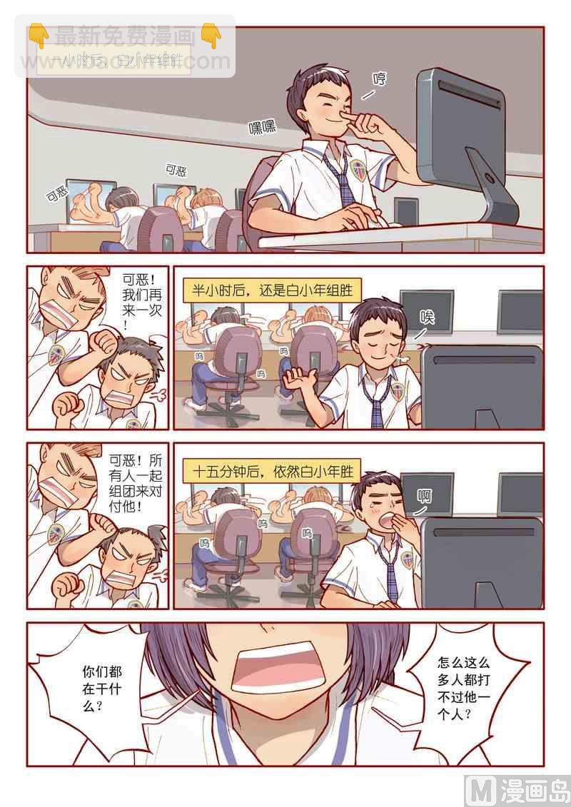 《灵魂攻略》第03话 第4页