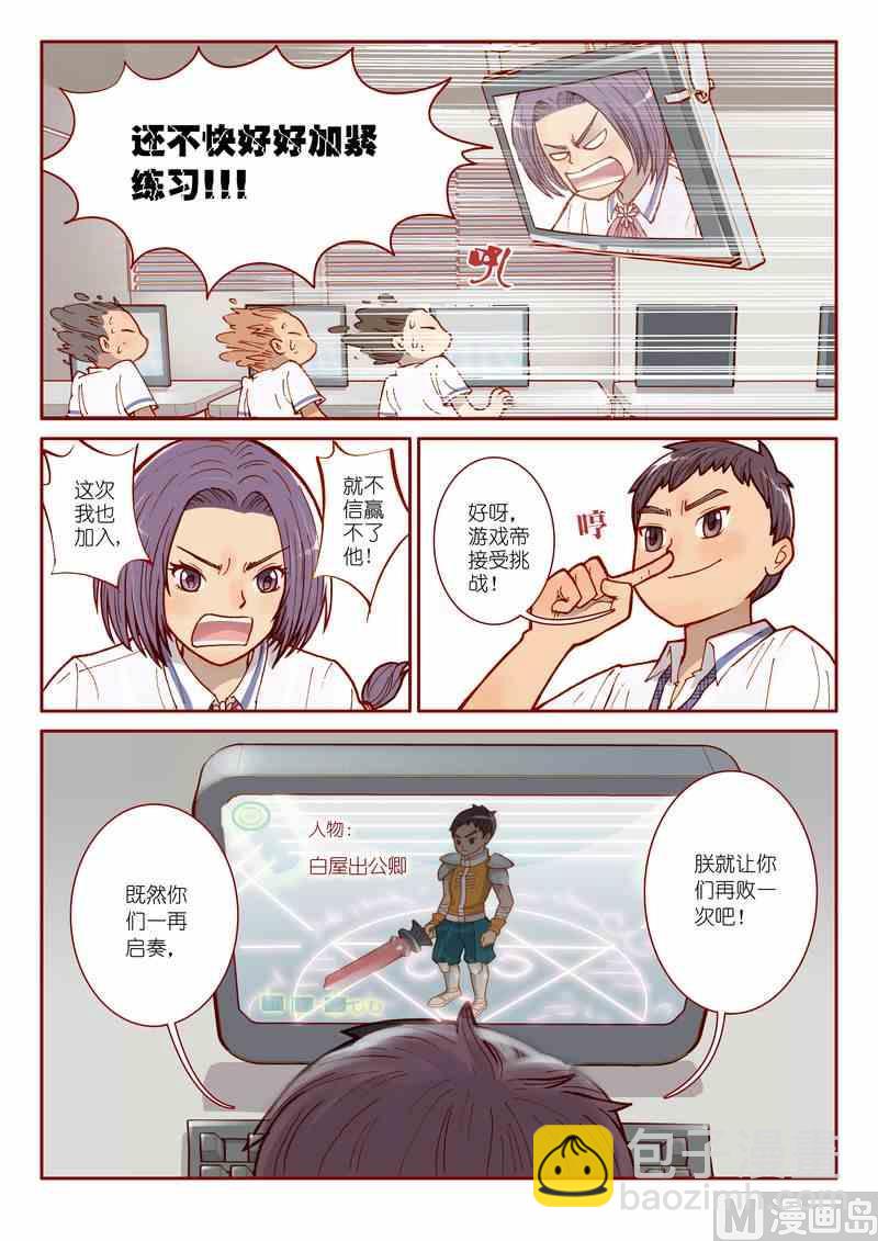 《灵魂攻略》第03话 第5页