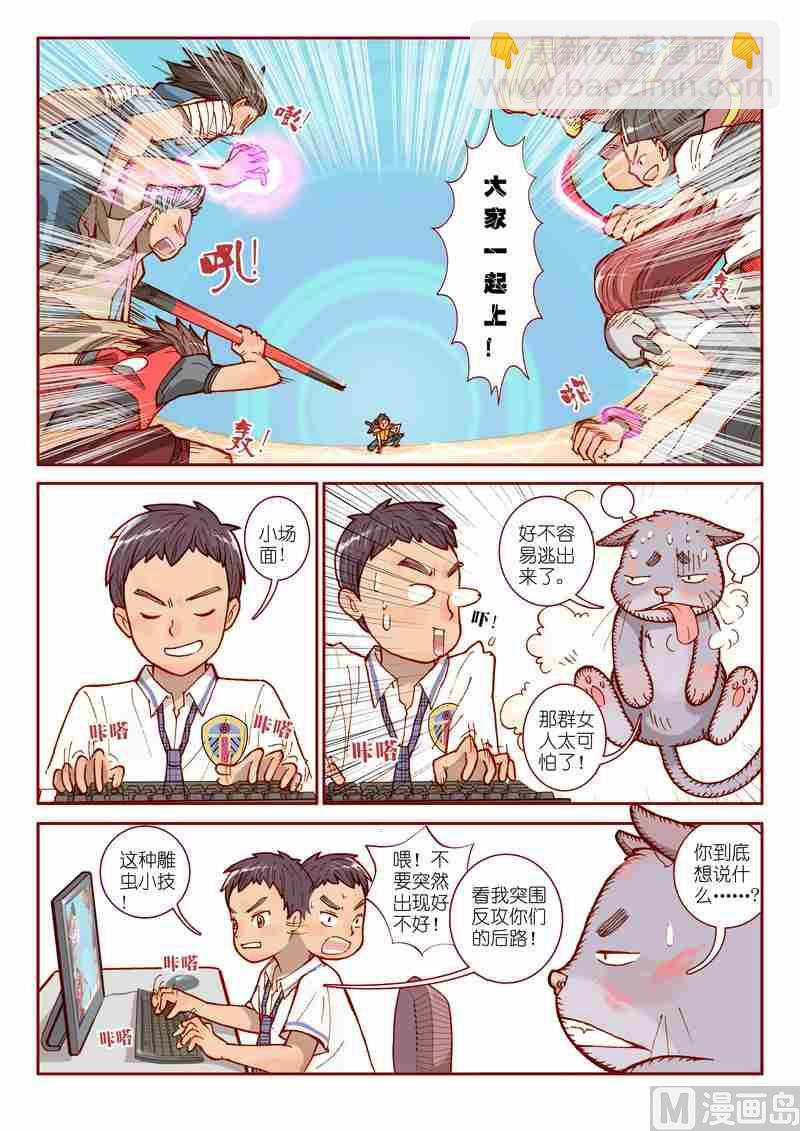 《灵魂攻略》第03话 第7页