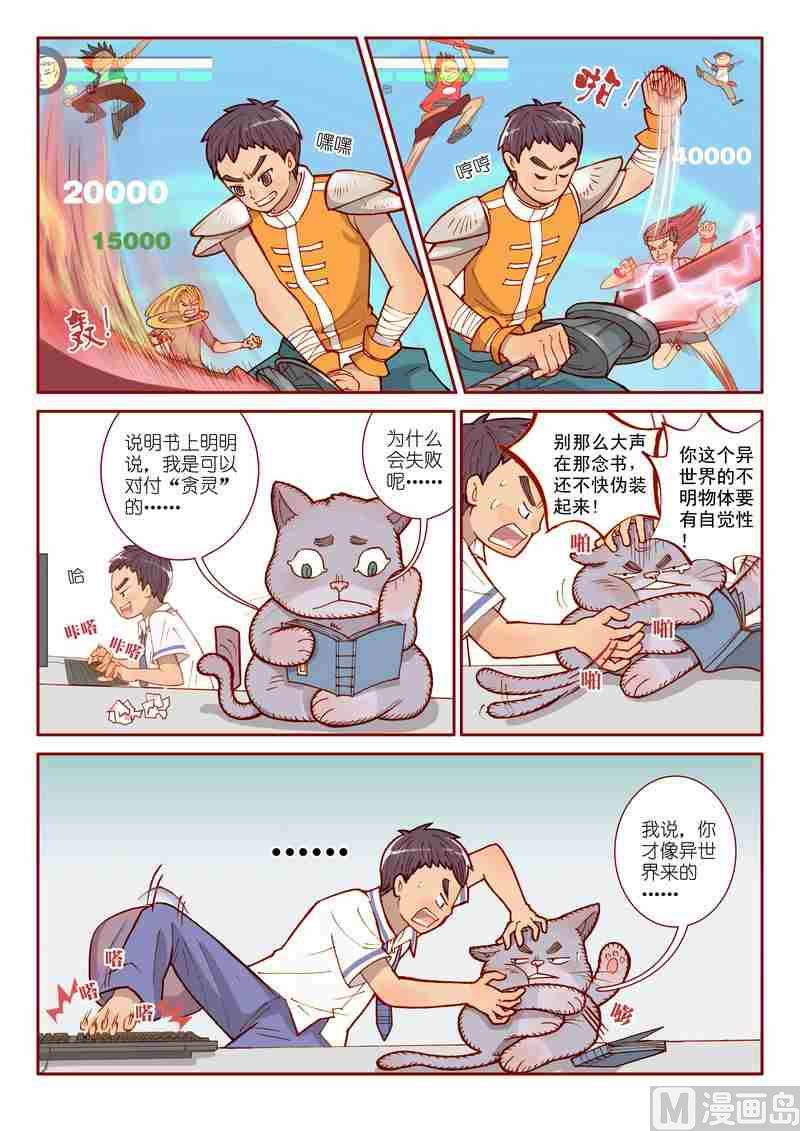 《灵魂攻略》第03话 第8页