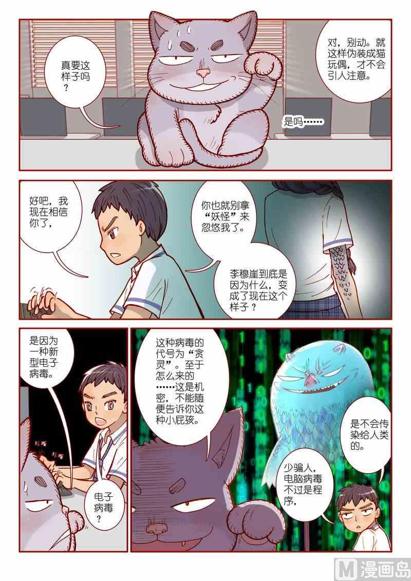 《灵魂攻略》第03话 第9页