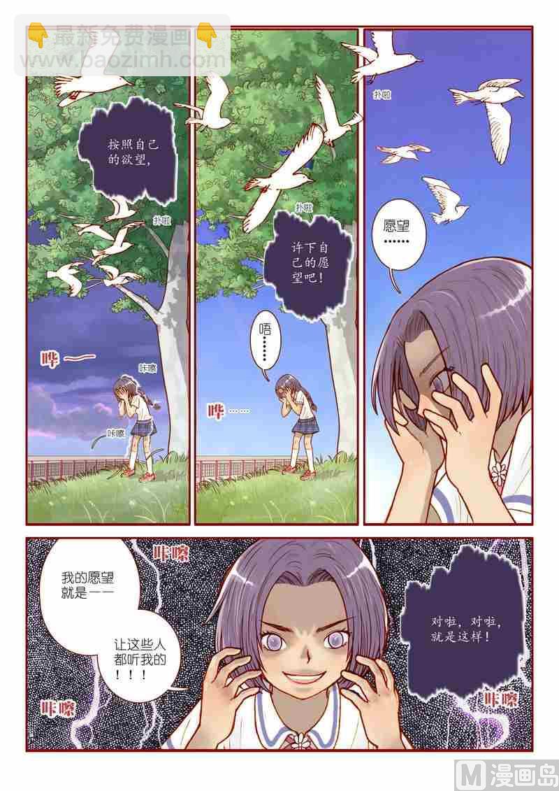 《灵魂攻略》第02话 第11页