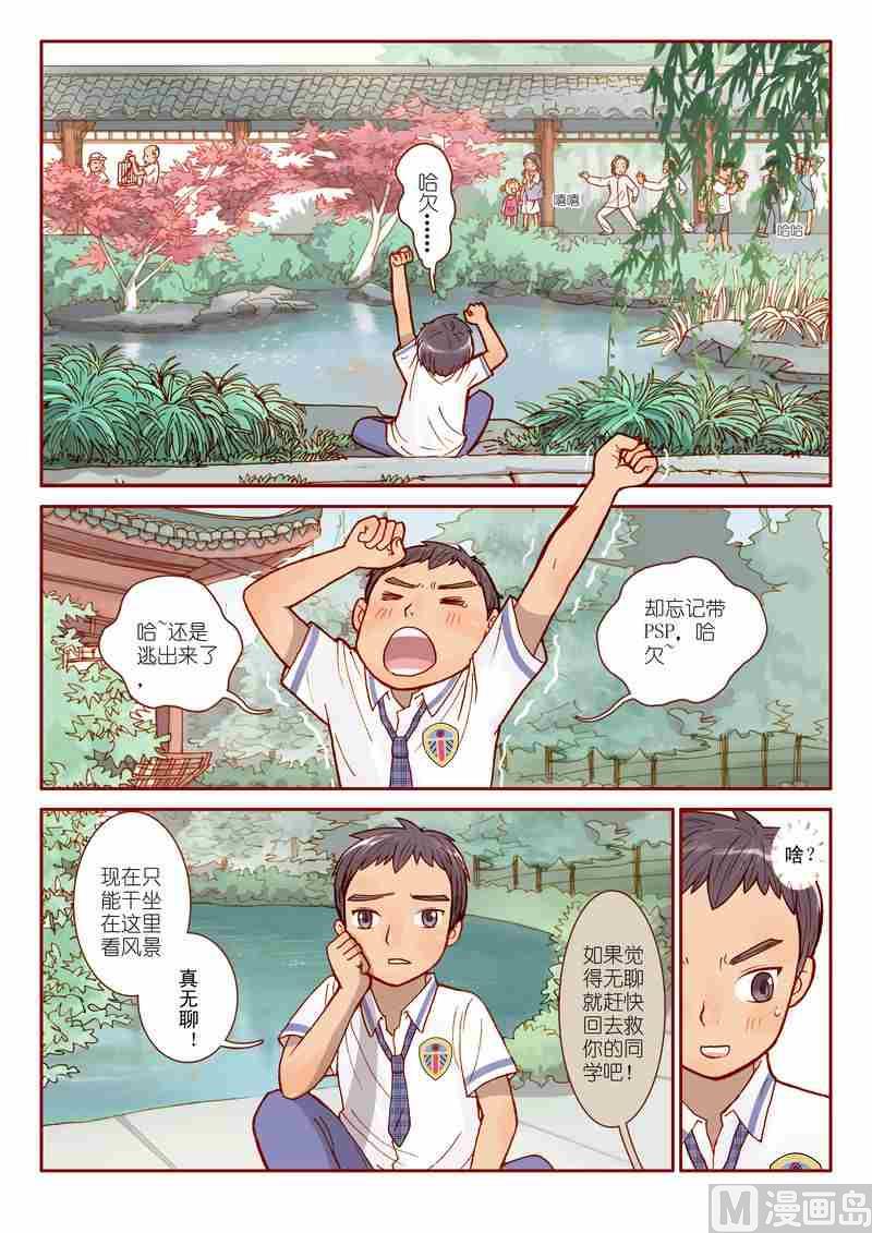 《灵魂攻略》第02话 第12页