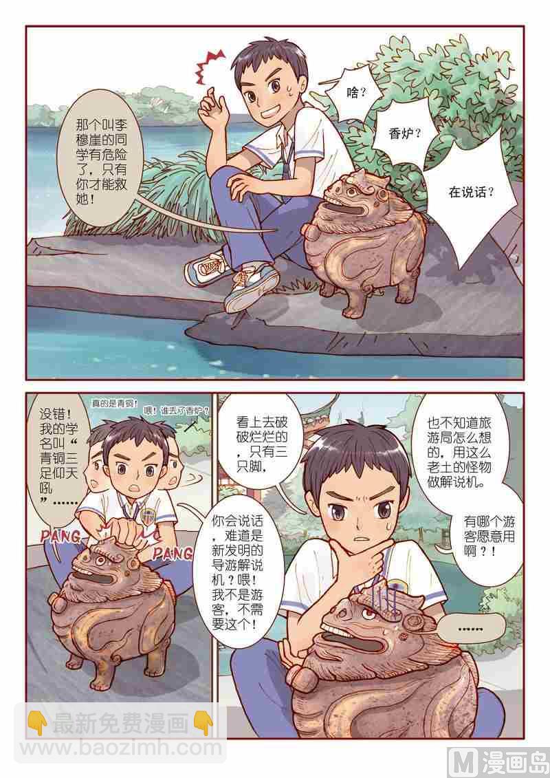 《灵魂攻略》第02话 第13页