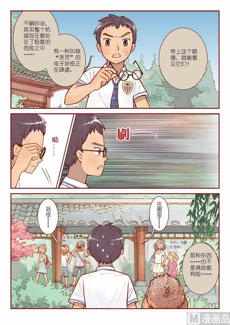 《灵魂攻略》第02话 第15页