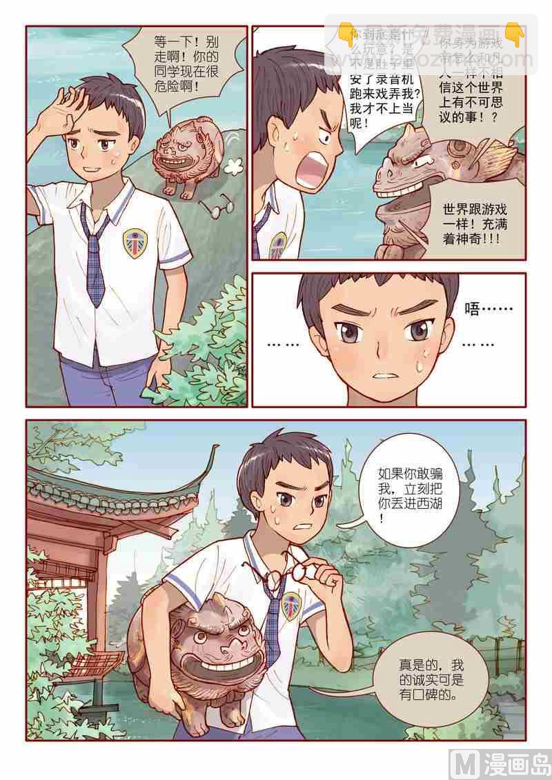 《灵魂攻略》第02话 第16页