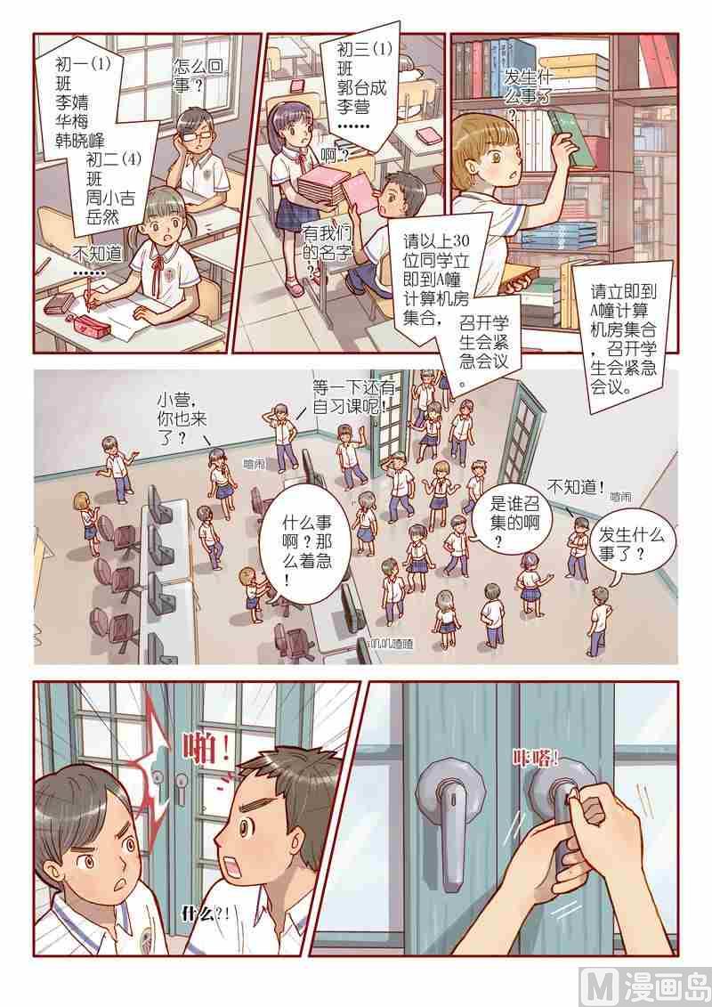 《灵魂攻略》第02话 第17页
