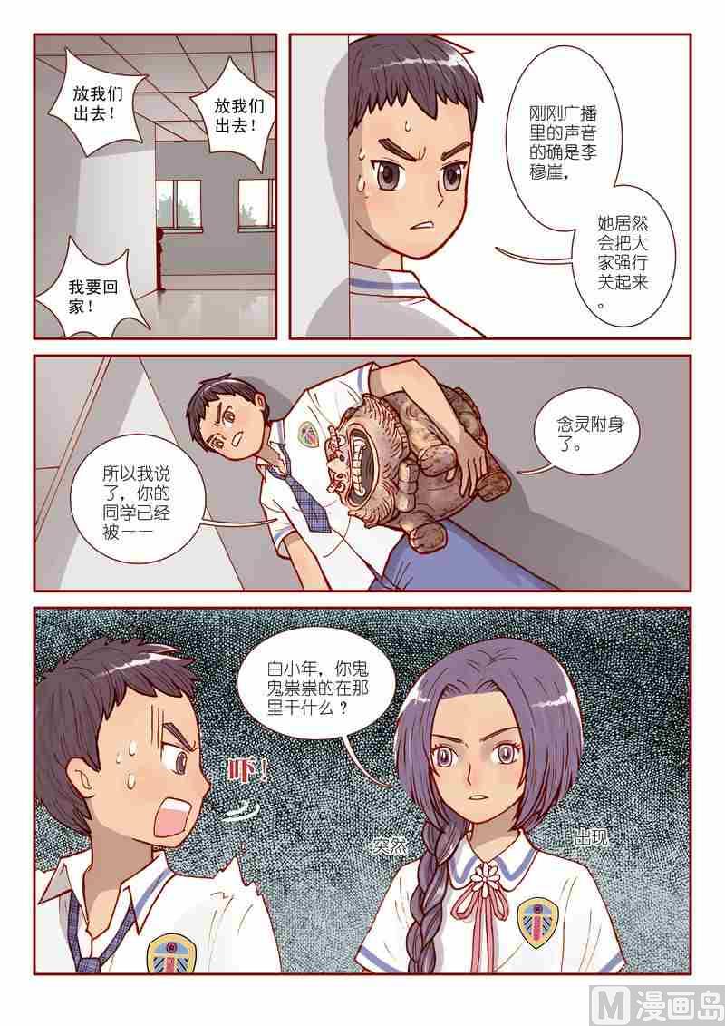 《灵魂攻略》第02话 第19页