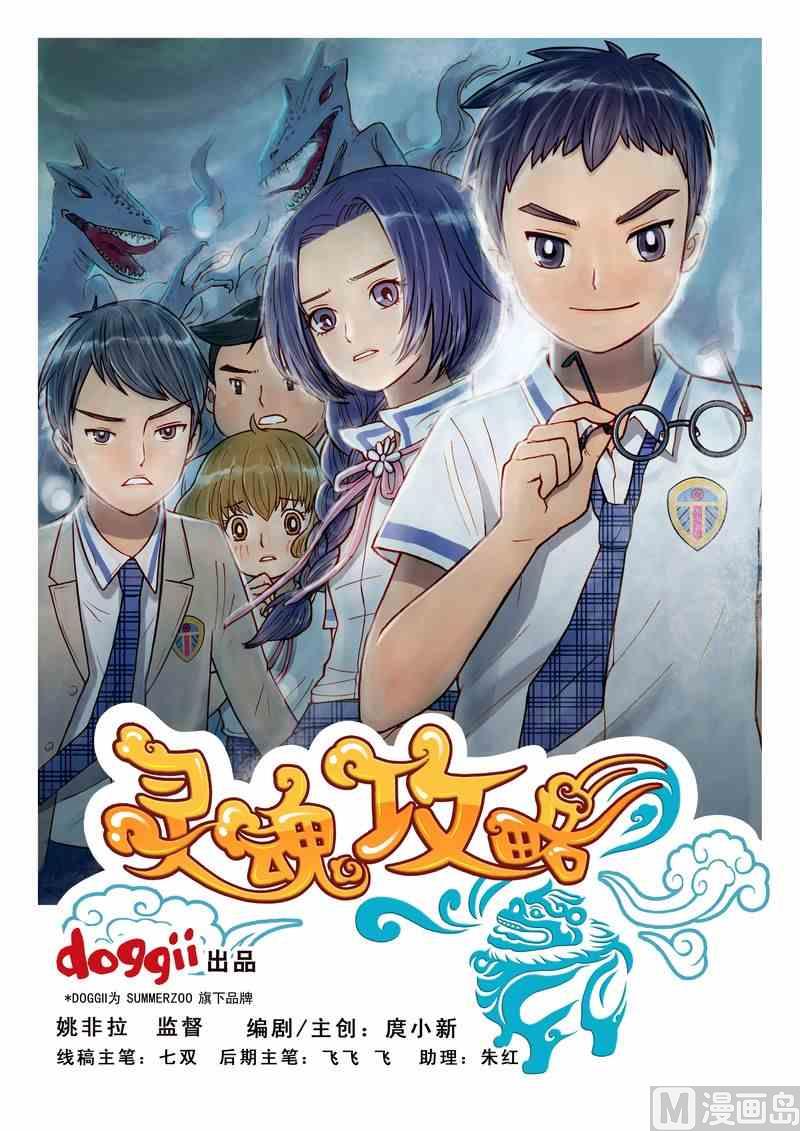 《灵魂攻略》第02话 第1页