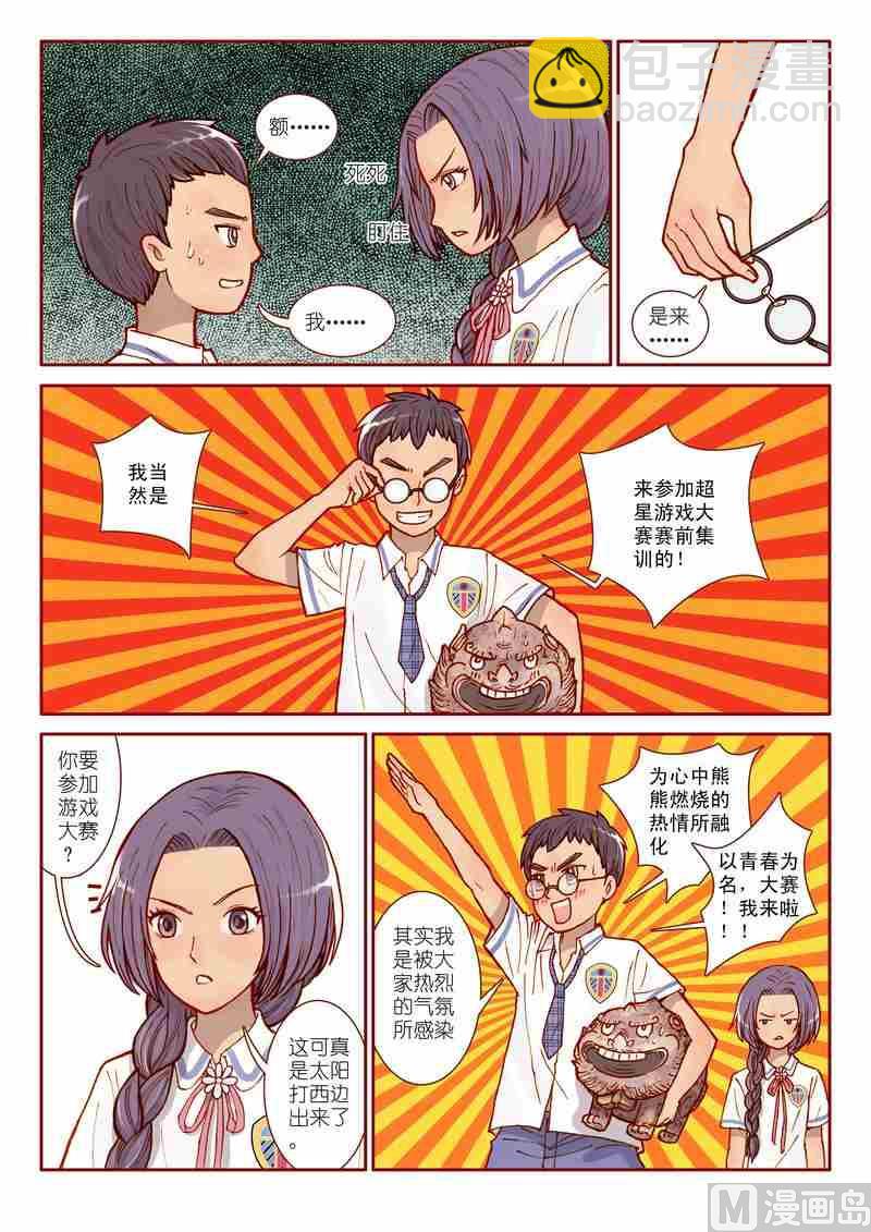《灵魂攻略》第02话 第20页