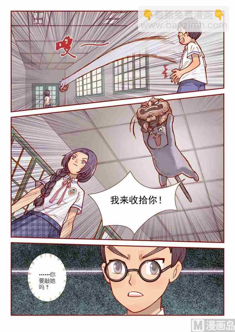 《灵魂攻略》第02话 第23页