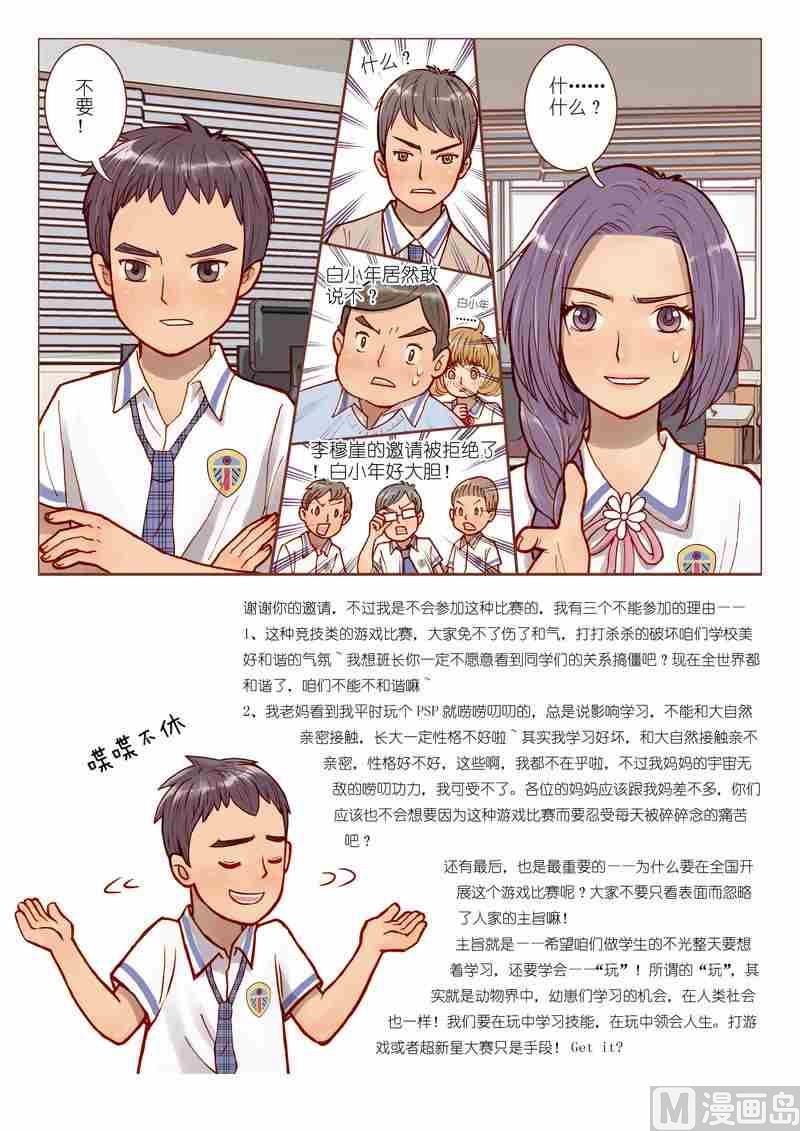 《灵魂攻略》第02话 第4页