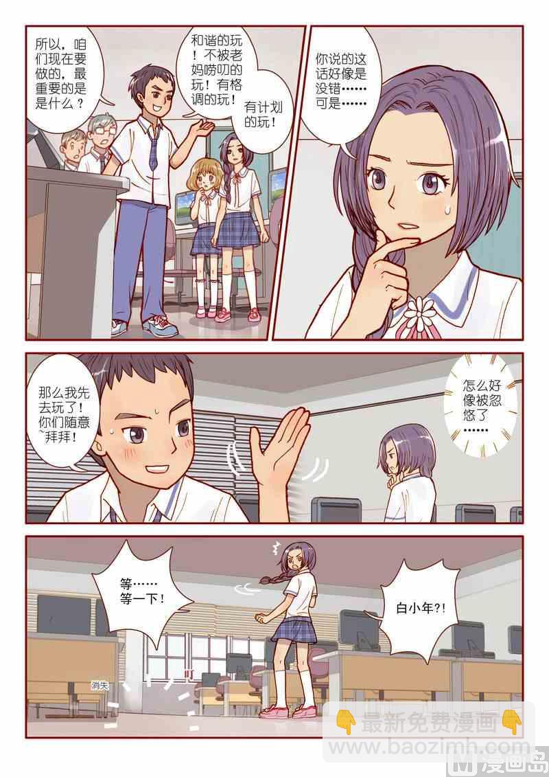 《灵魂攻略》第02话 第5页