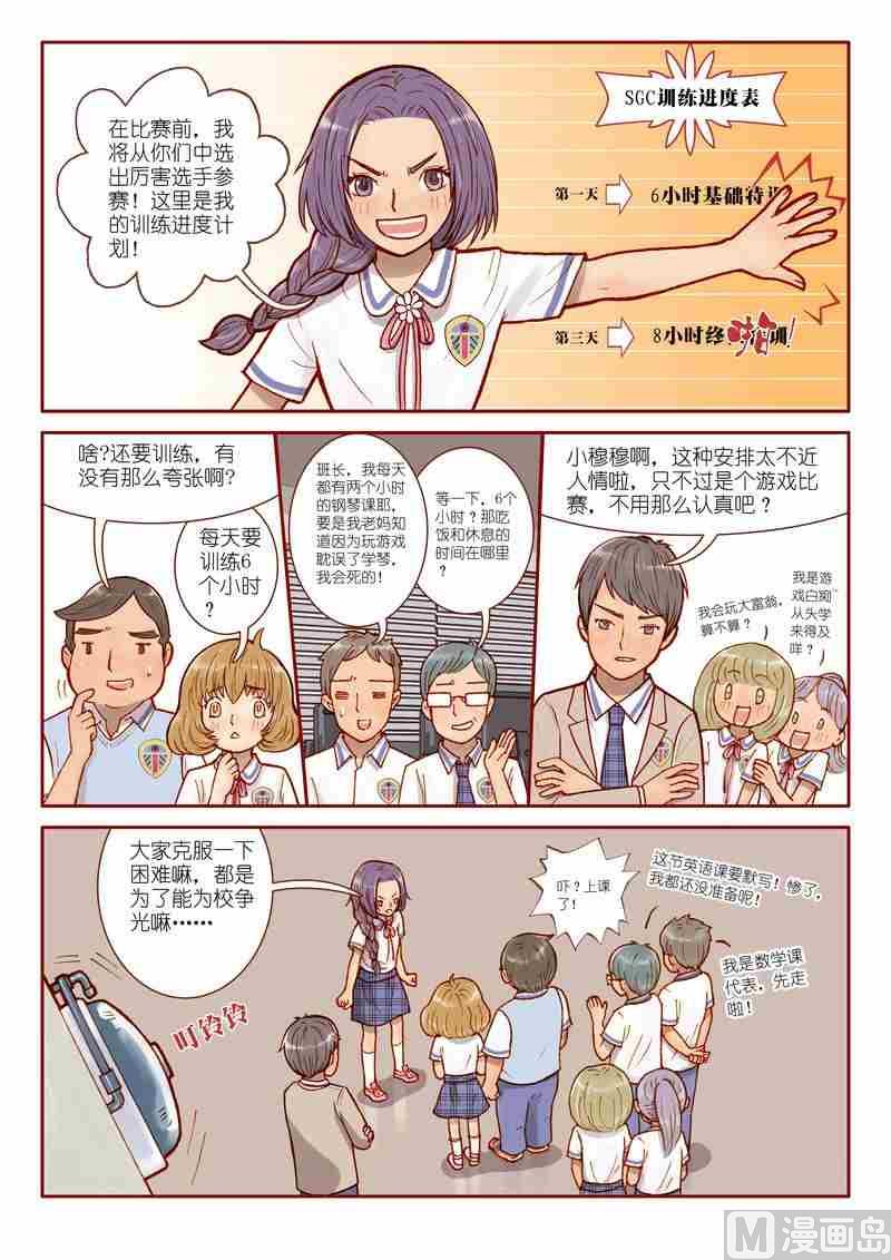 《灵魂攻略》第02话 第7页