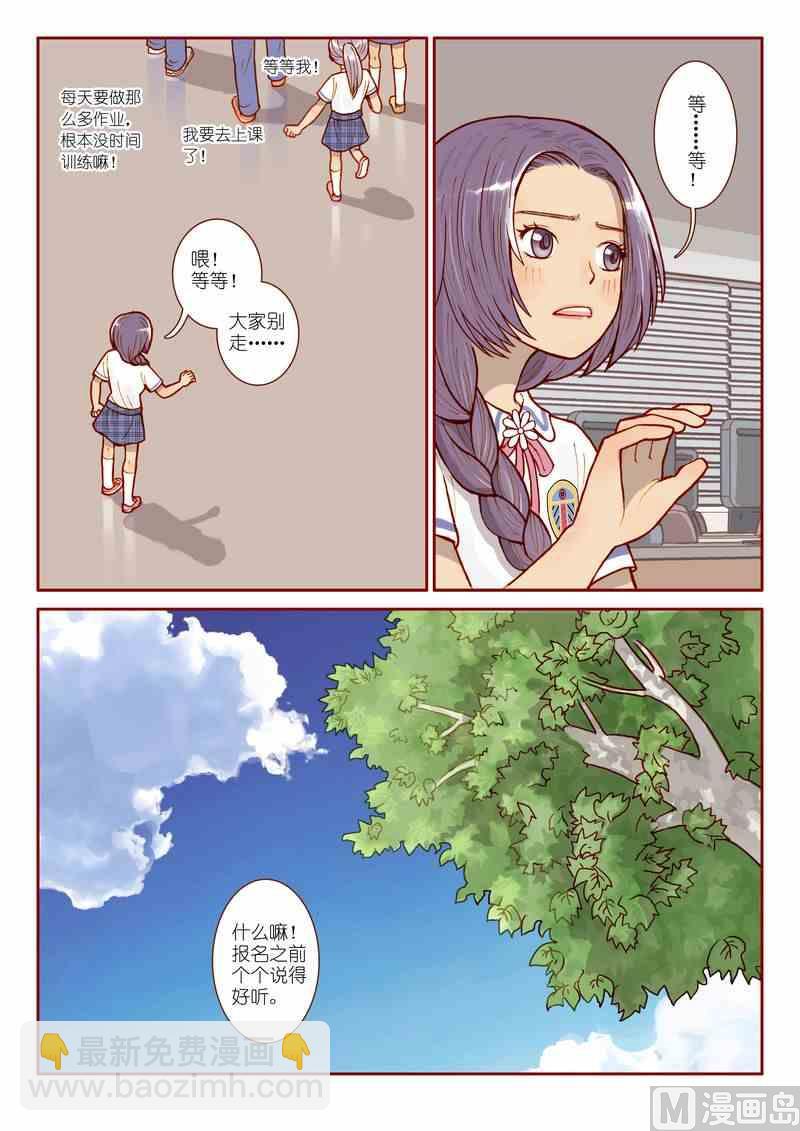 《灵魂攻略》第02话 第8页
