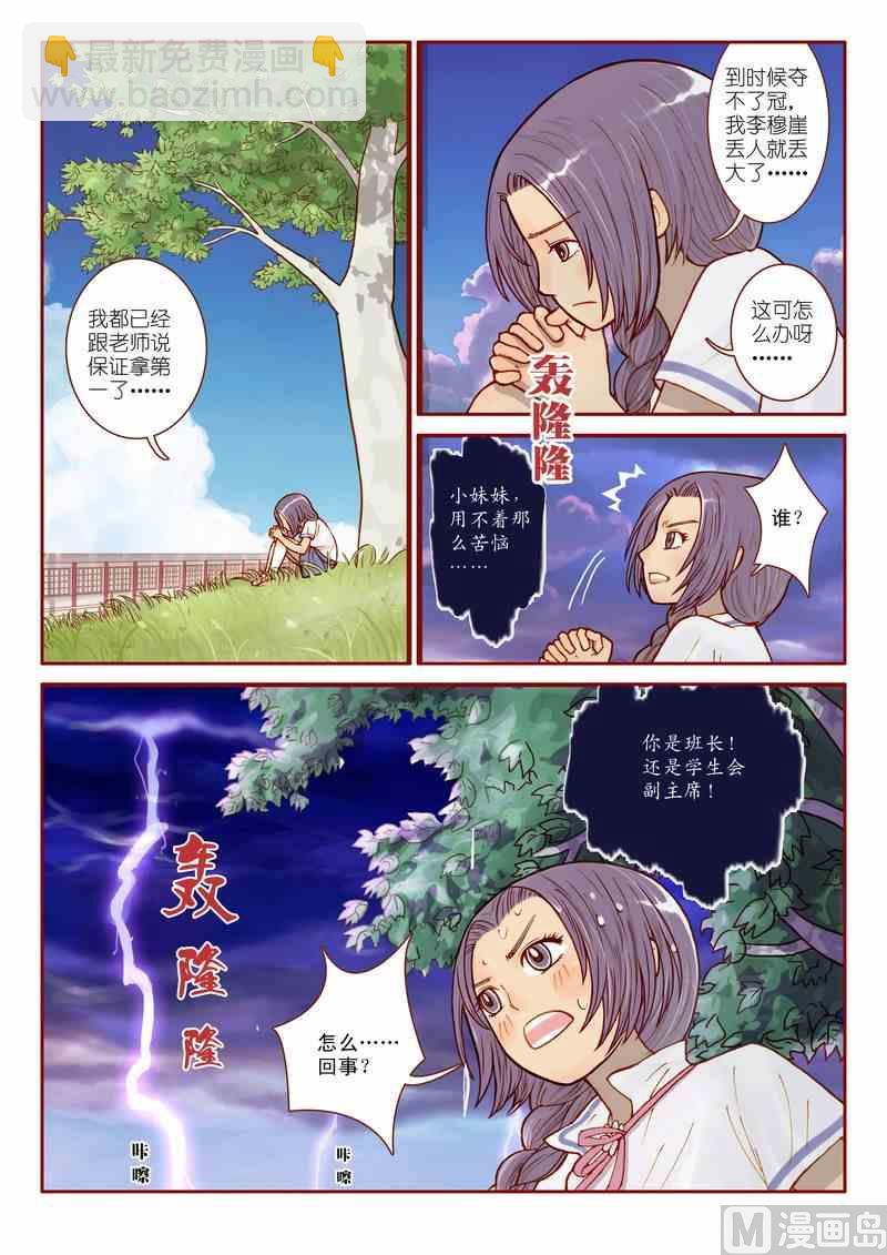 《灵魂攻略》第02话 第9页