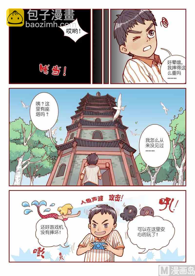 《灵魂攻略》第01话 第10页