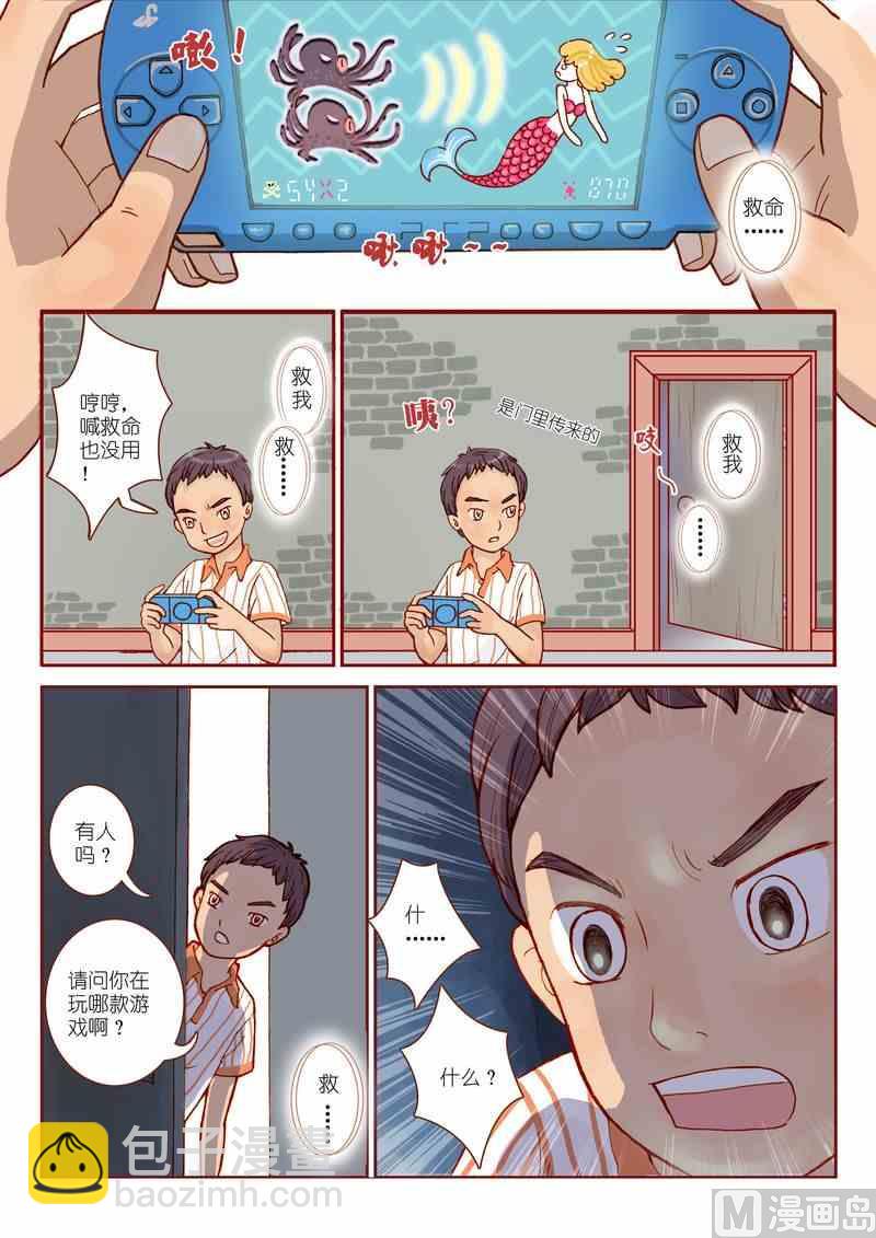 《灵魂攻略》第01话 第11页