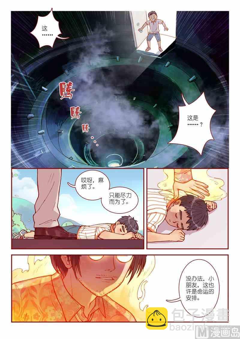 《灵魂攻略》第01话 第12页