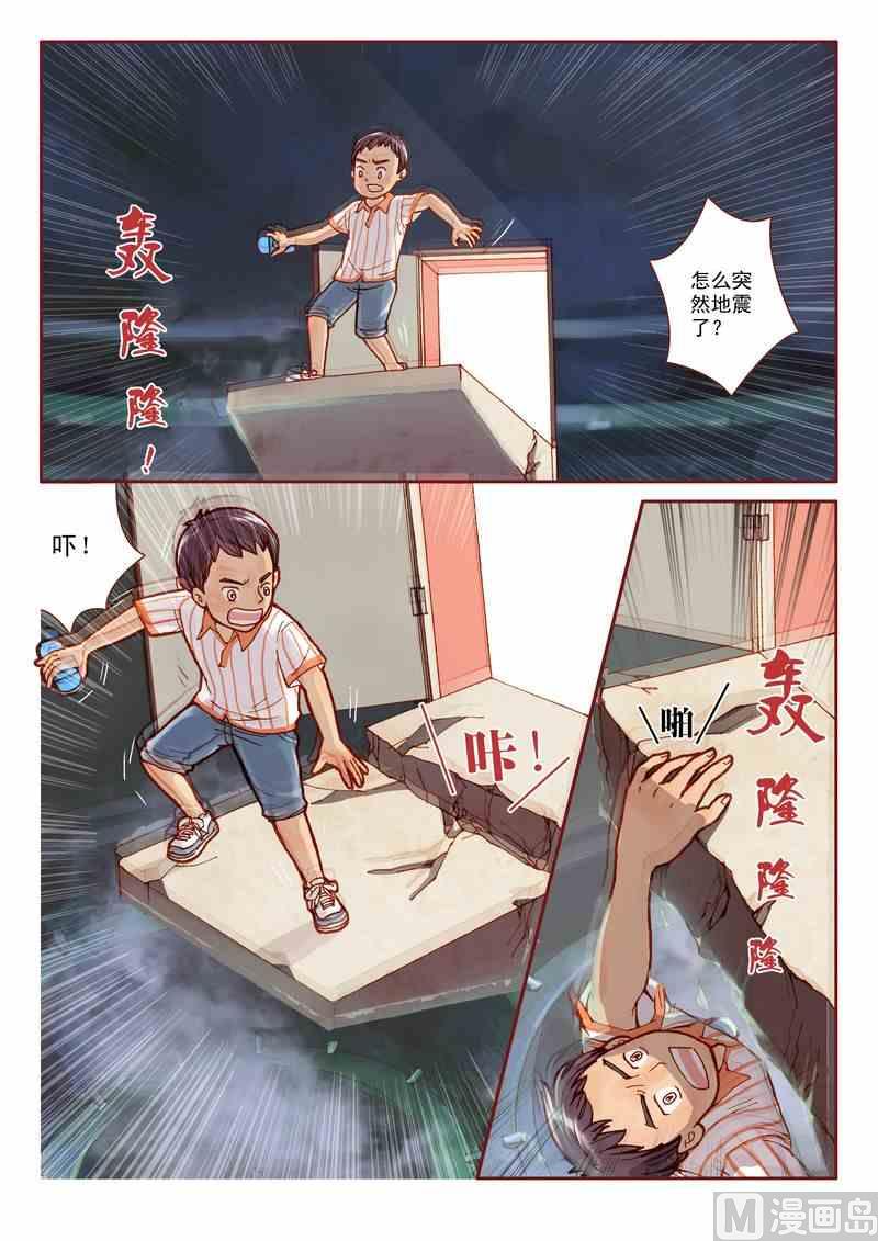 《灵魂攻略》第01话 第13页