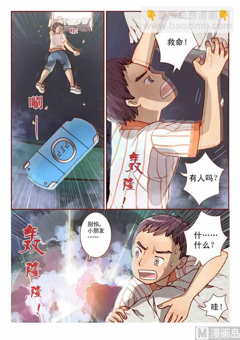 《灵魂攻略》第01话 第14页