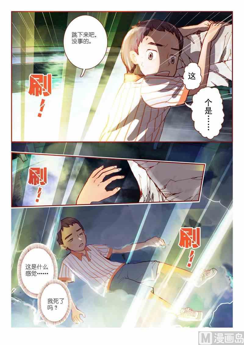 《灵魂攻略》第01话 第15页
