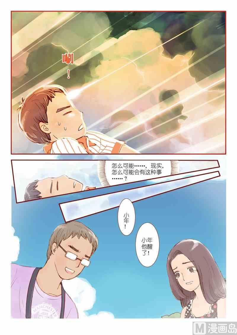 《灵魂攻略》第01话 第16页